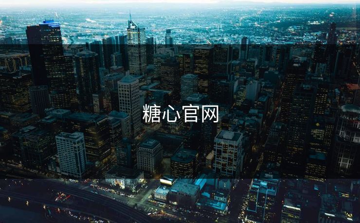糖心官网